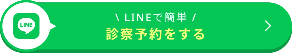 LINEで簡単 診療予約をする