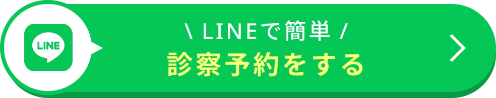 LINEで簡単 診療予約をする